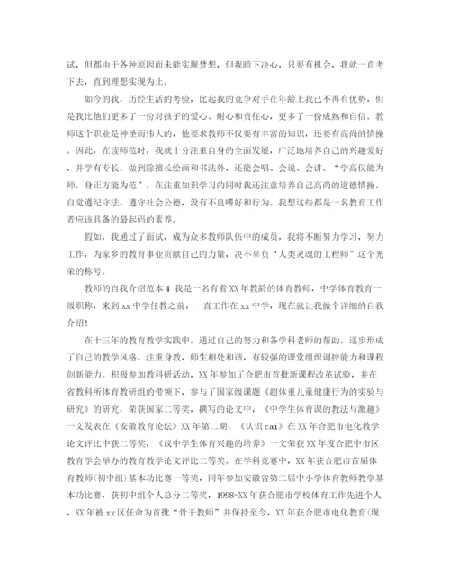 精编之教师的自我介绍范本.docx