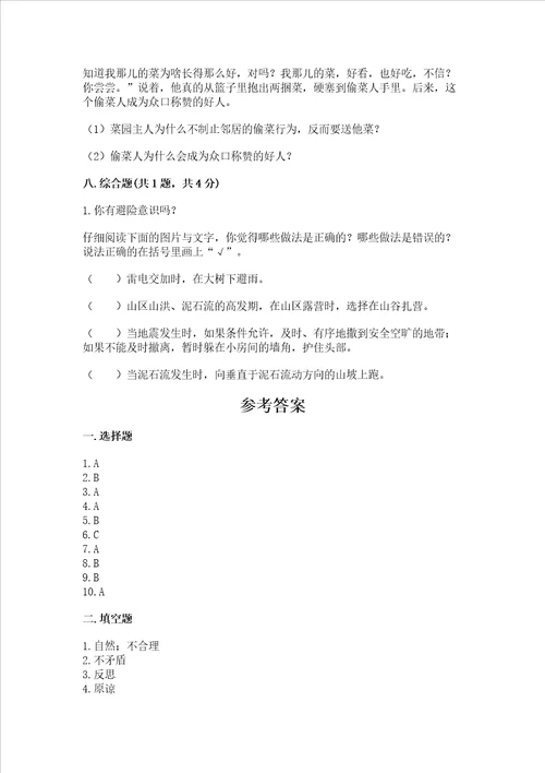 人教部编版六年级下册道德与法治期中测试卷汇编