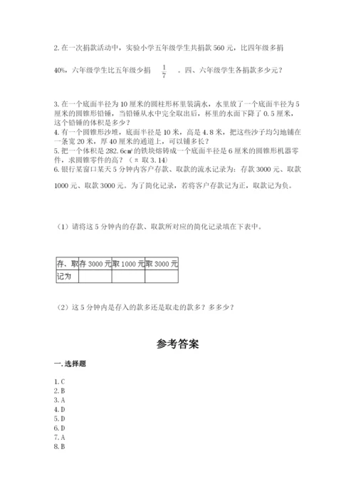 冀教版小学六年级下册数学期末检测试题含答案（典型题）.docx