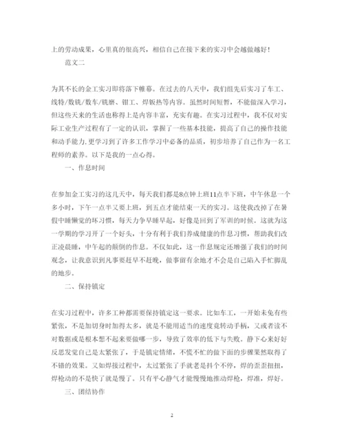 精编关于金工实习心得体会范文.docx