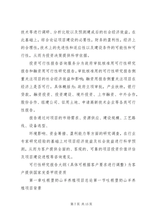 奶山羊可行性报告.docx