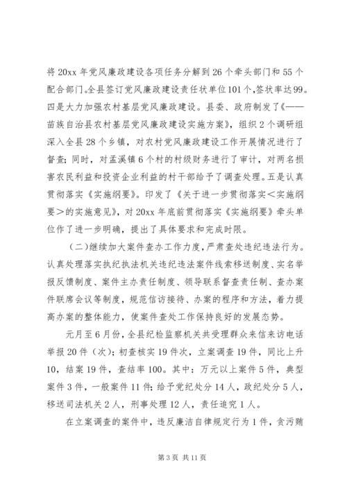 县纪委监察局上半年工作情况报告.docx