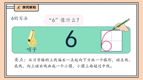 【课堂无忧】人教版一年级上册2.2 比大小、第几（课件）(共34张PPT)
