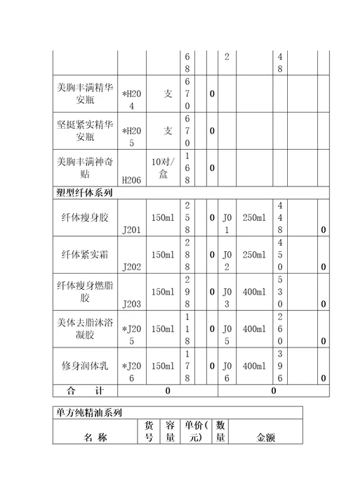 产品销售单精编