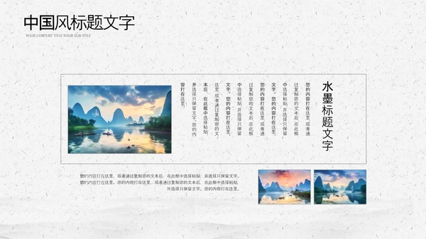 中国风桂林山水甲天下旅游景点宣传PPT模板