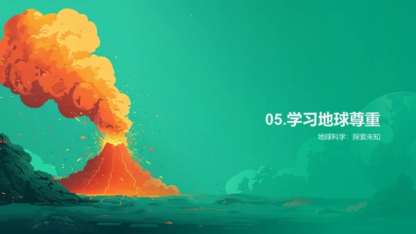 地球板块理论讲解PPT模板