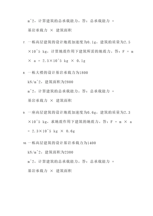 高层建筑抗震设计计算题