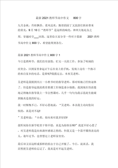 最新2021教师节高中作文800字