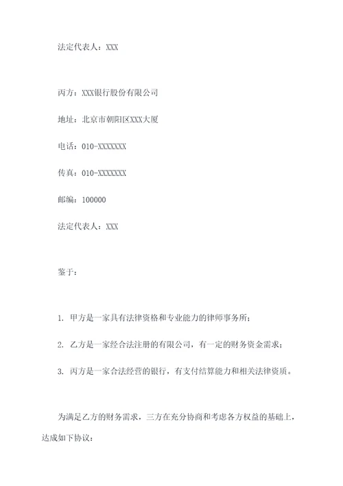 委托付款函三方协议