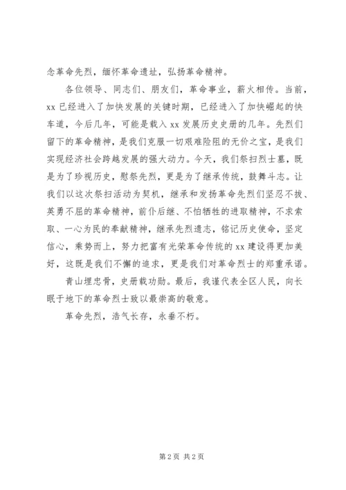 在烈士陵园改扩建揭碑暨清明节祭扫革命烈士墓仪式上的讲话.docx