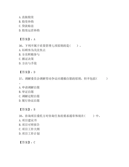 2023年咨询工程师之工程项目组织与管理题库及答案基础提升