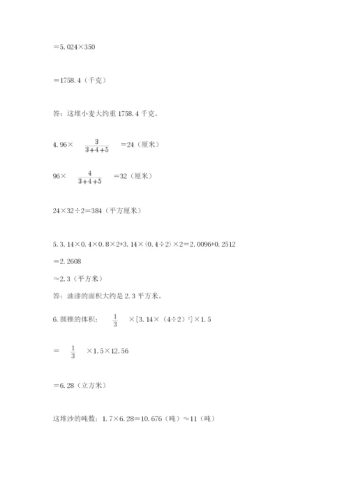 实用小学数学青岛版六年级下册期末测试卷带答案（轻巧夺冠）.docx