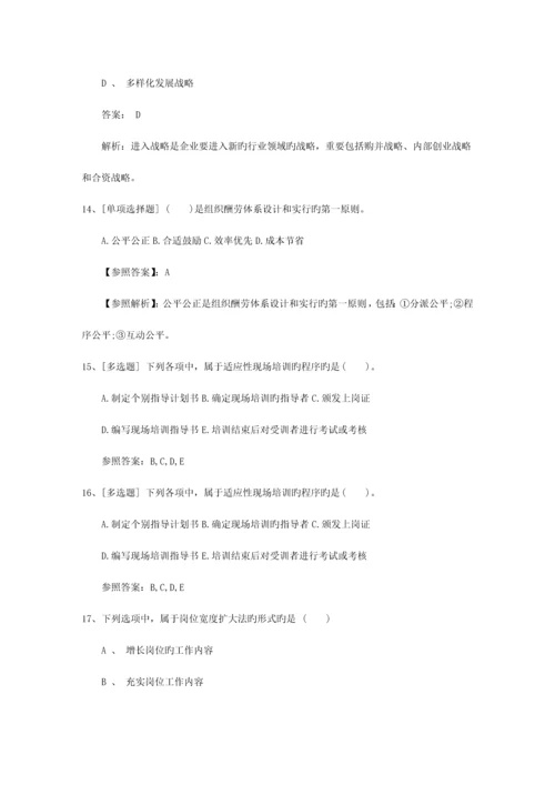 2023年江西省人力资源管理师三级考试精选复习资料必备资料.docx