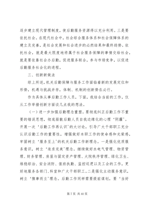 全力推动机关作风建设再上新台阶.docx