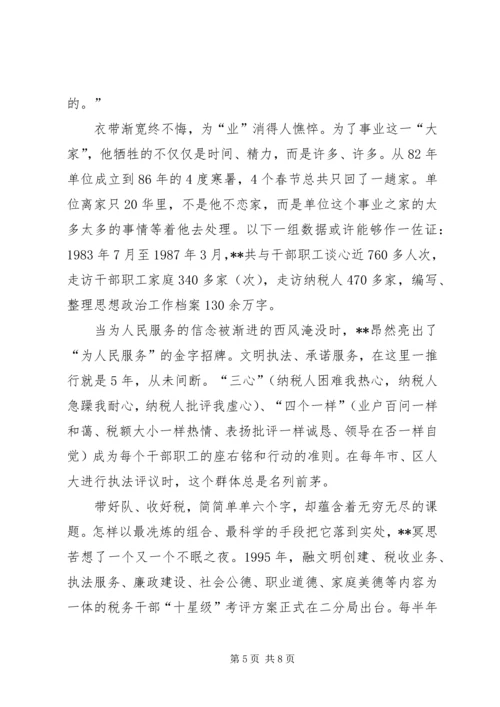 全国优秀税务工作者、XX省劳动模范申报材料.docx