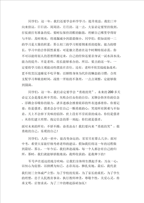 初三开学动员大会教师发言稿我所收获是我种下