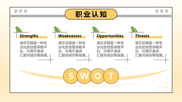 橙色插画风大学生职业生涯规划PPT模板