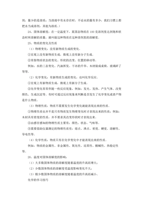 初三化学知识点总结归纳 2篇.docx