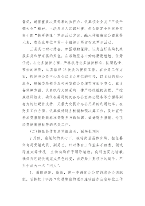 纪委办公室主任述职报告.docx