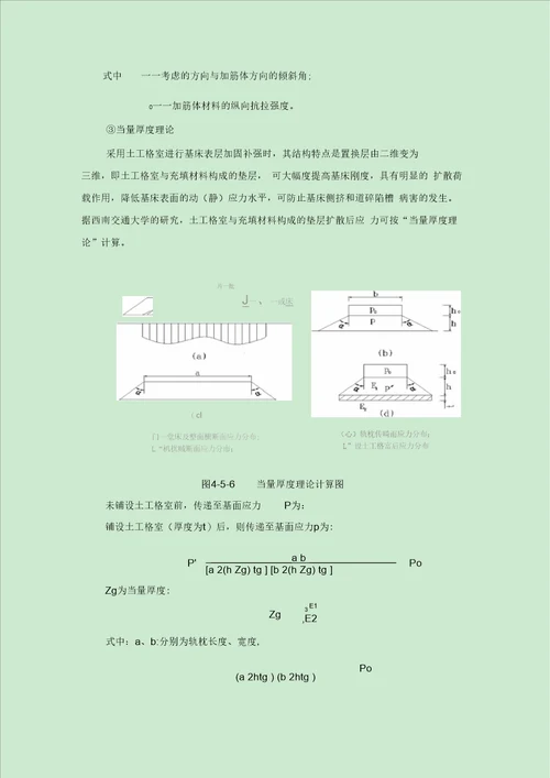 土工合成材料加固法在既有铁路路基基床加固中的应用