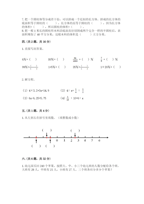 实用小学数学青岛版六年级下册期末测试卷附答案（轻巧夺冠）.docx
