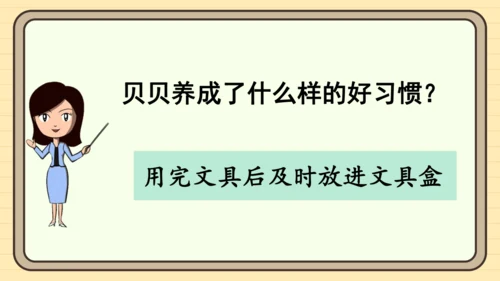 14 文具的家（课件）
