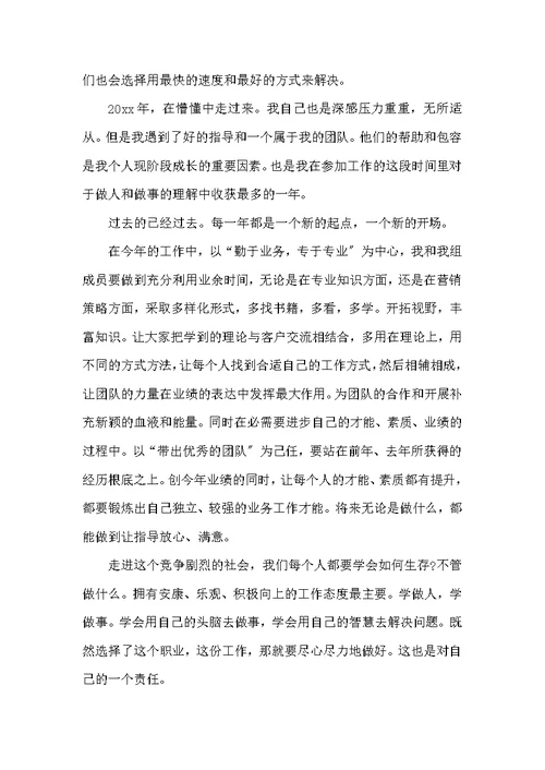 销售主管年终述职报告【三篇】
