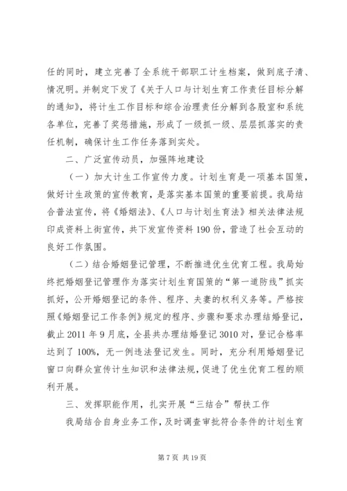 民政局计划生育工作方案.docx