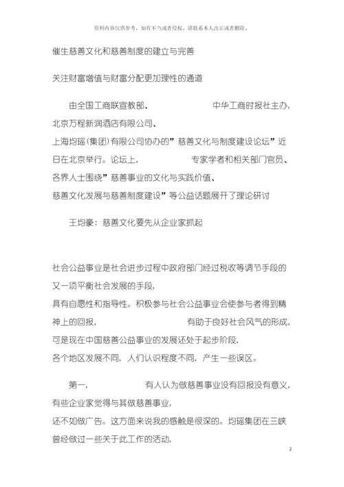 催生慈善文化和慈善制度的建立与完善模板.docx