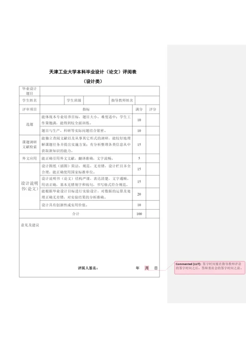 管理学院XXXX信息专业毕业论文模板.docx