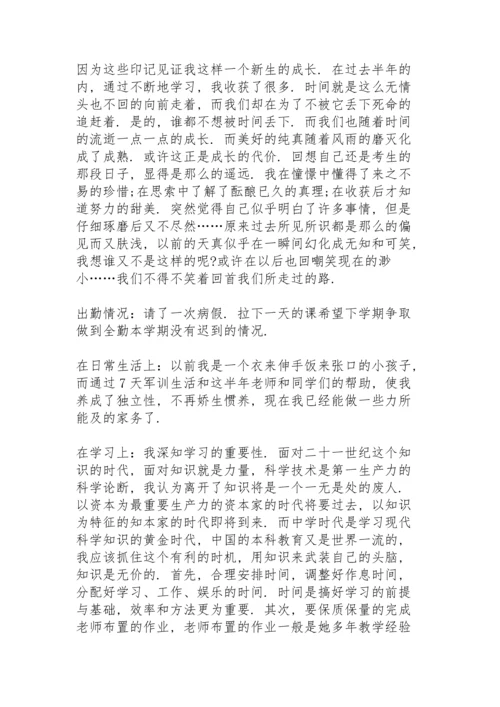 初中期末自我总结10篇.docx