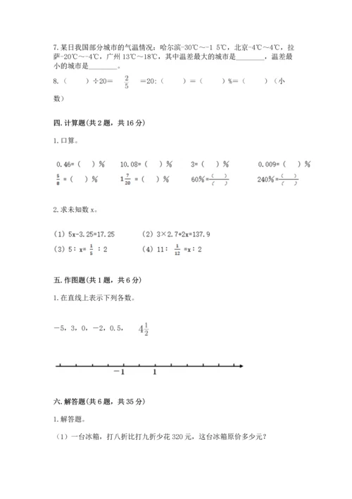 小学六年级下册数学期末测试卷含完整答案（全国通用）.docx