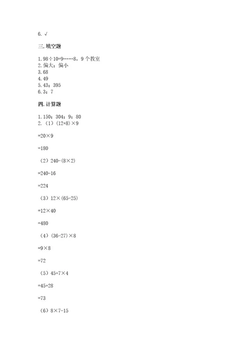 苏教版四年级上册数学期末测试卷培优b卷