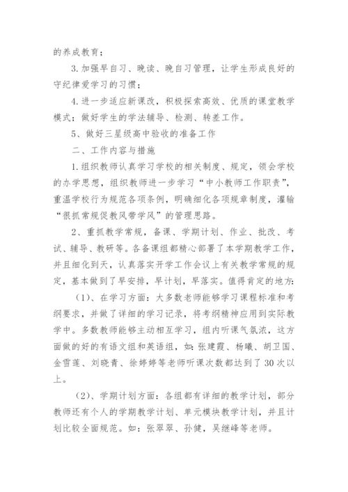 高一政治教学总结.docx