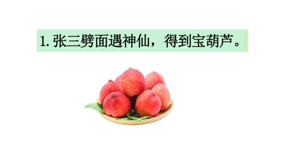 26《宝葫芦的秘密（节选）》课件