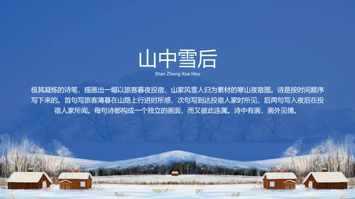 冬季冬天活动策划项目提案汇报PPT模板