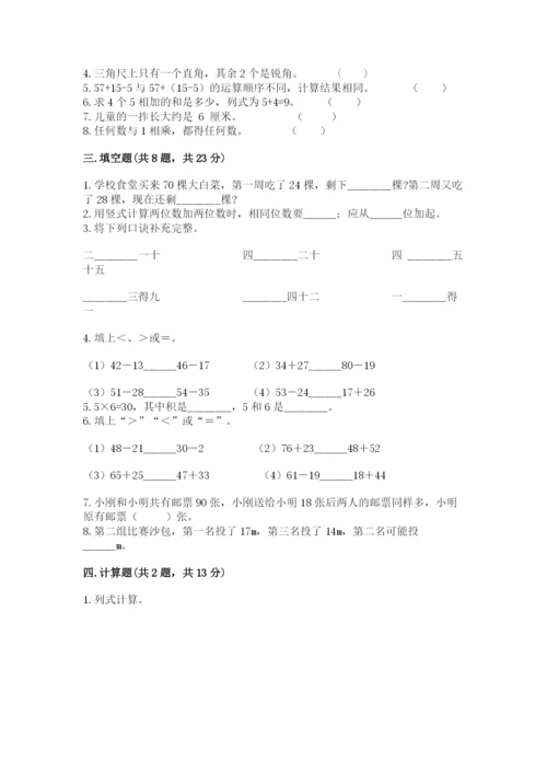小学数学试卷二年级上册期中测试卷精品【名师推荐】.docx