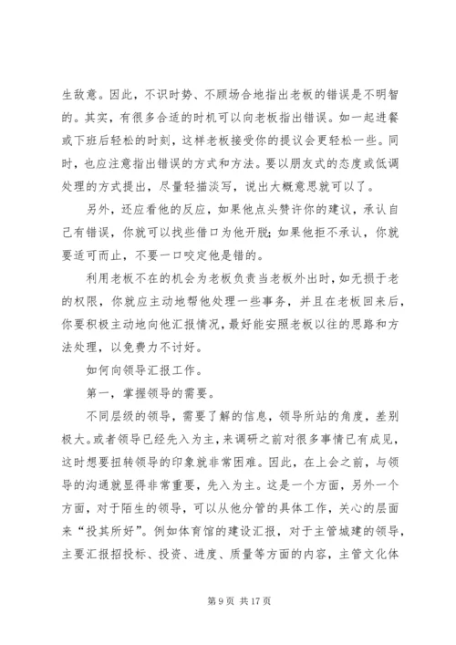 如何向领导汇报工作(实用).docx