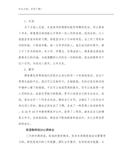 最新英语教师培训心得体会例文19篇合辑.docx