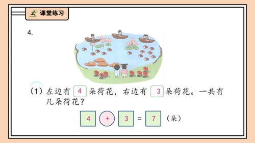 【课堂无忧】人教版一年级上册2.6 解决问题（一）（课件）(共34张PPT)