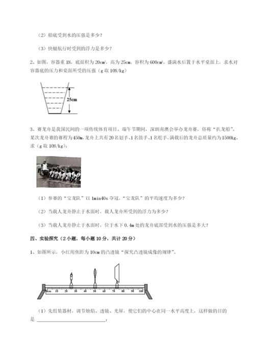滚动提升练习河北石家庄市42中物理八年级下册期末考试定向测试试题（解析卷）.docx