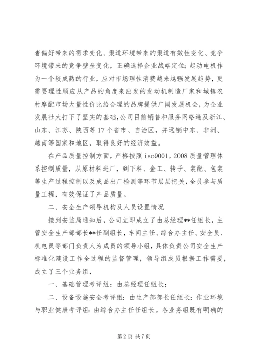土场镇工贸企业安全生产状况情况报告 (3).docx