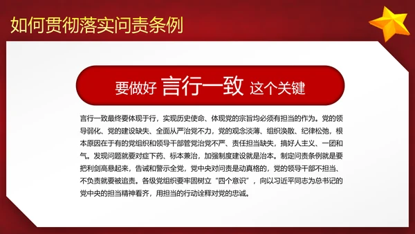 党政大气贯彻落实《问责条例》深入推进全面从严治党PPT