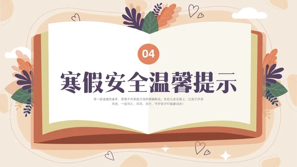 卡通一年级家长会PPT课件期末家长会