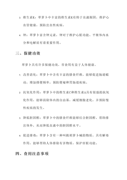 翠萝卜的功效与作用