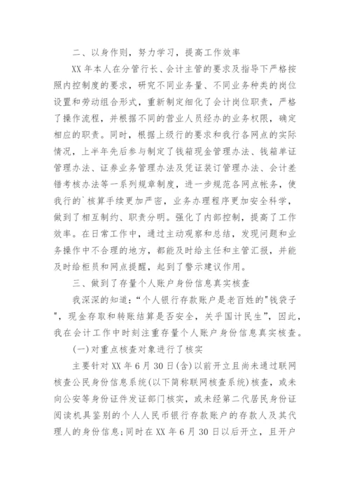 银行会计主管工作总结.docx