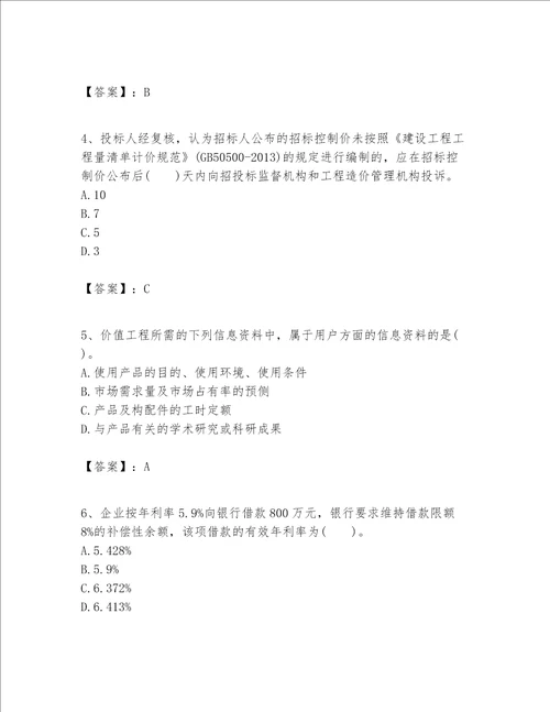 一级建造师之一建建设工程经济题库附答案（模拟题）
