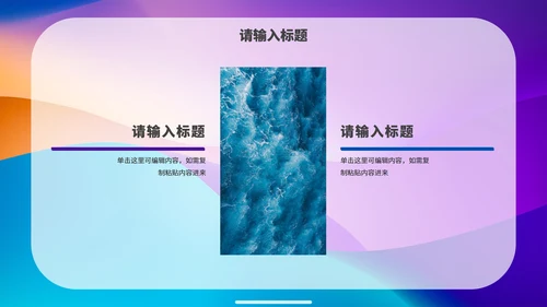 彩色简约渐变时尚商务PPT模板
