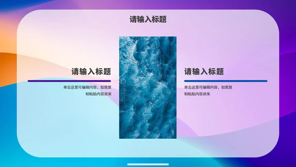 彩色简约渐变时尚商务PPT模板