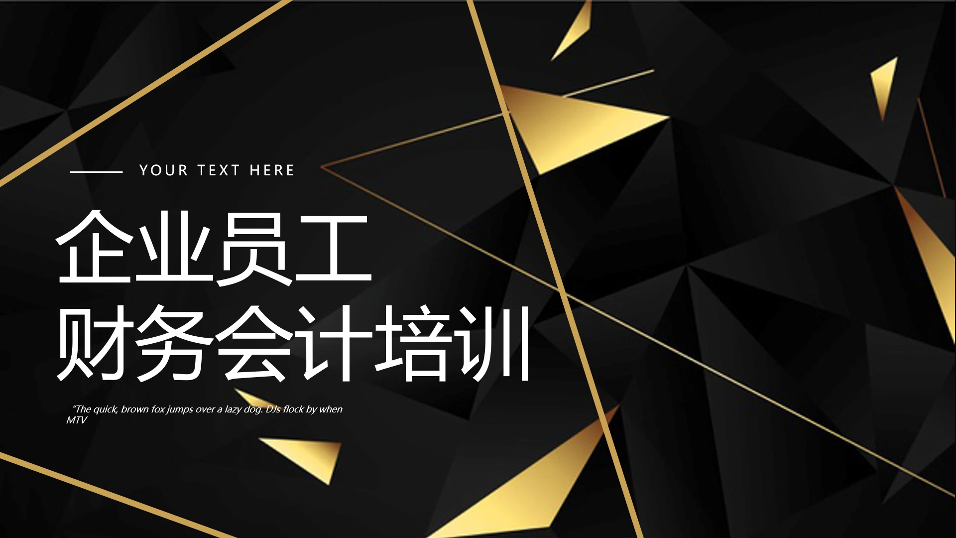 企业员工财务会计基础业务知识培训课件PPT